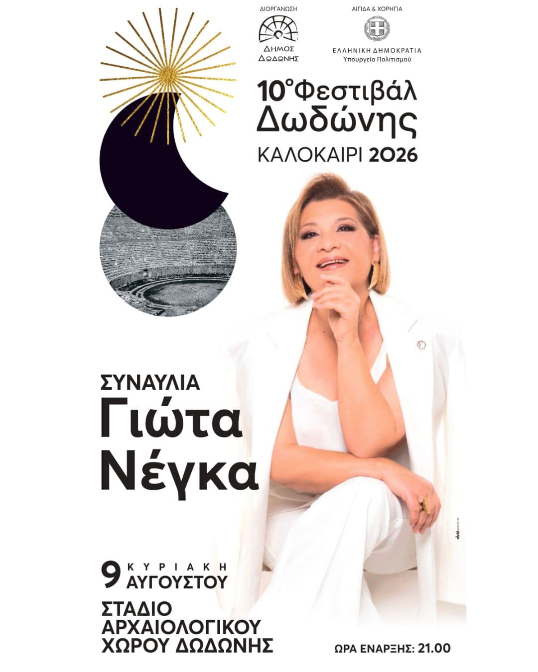 Γιώτα Νέγκα - 10ο Φεστιβάλ Δωδώνης